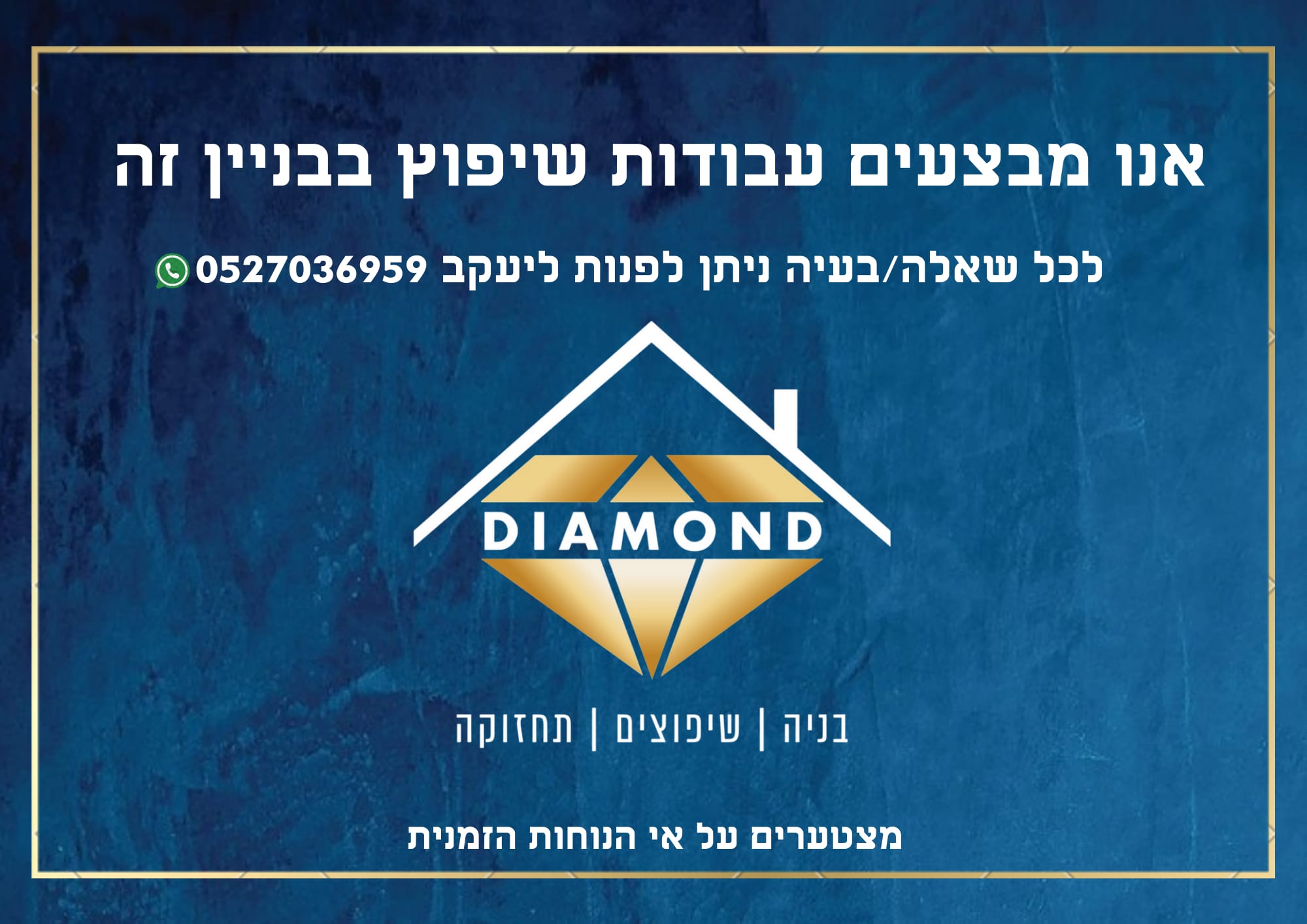 דברו איתנו
